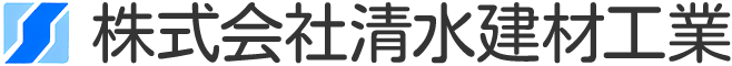 株式会社清水建材工業